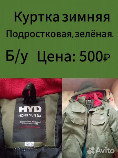 Куртка зимняя