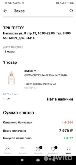 Духи женские givenchy l'interdit оригинал