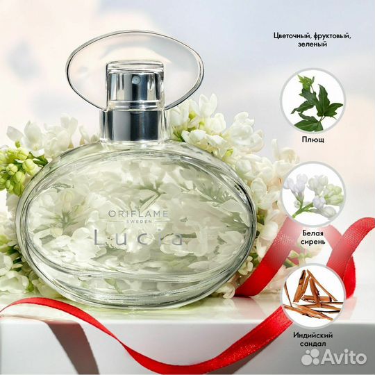 Туалетная вода Люсия от Орифлэйм