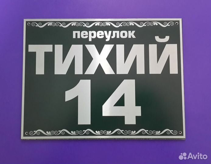 Уличные (адресные) таблички