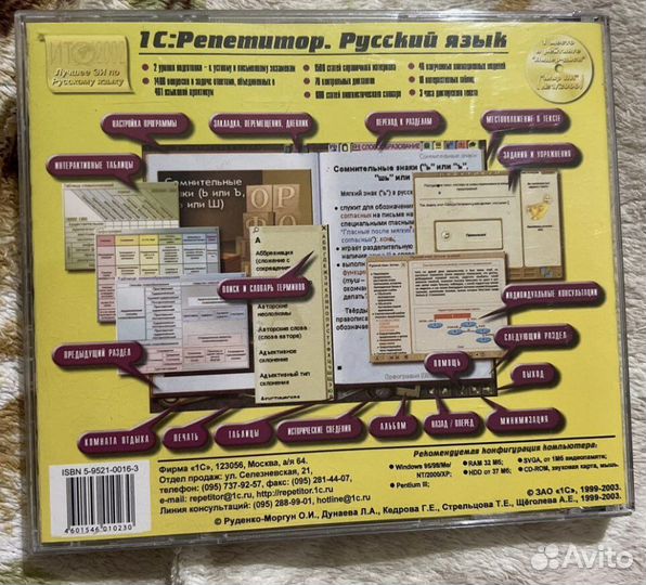 Русский язык Тренажер. 1С: Репетитор