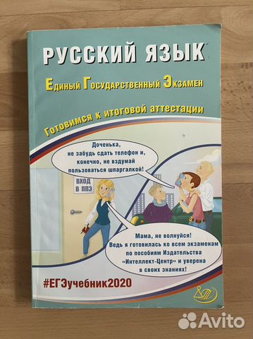 Книга для подготовки к егэ по русскому языку