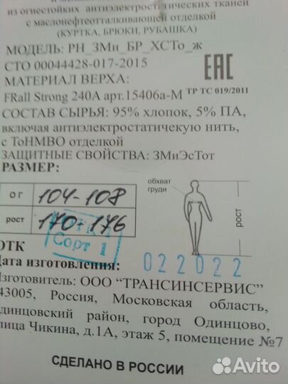 Спецодежда