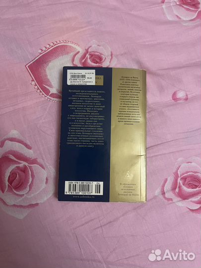 Книга Суждения о науке и искусстве Л да Винчи