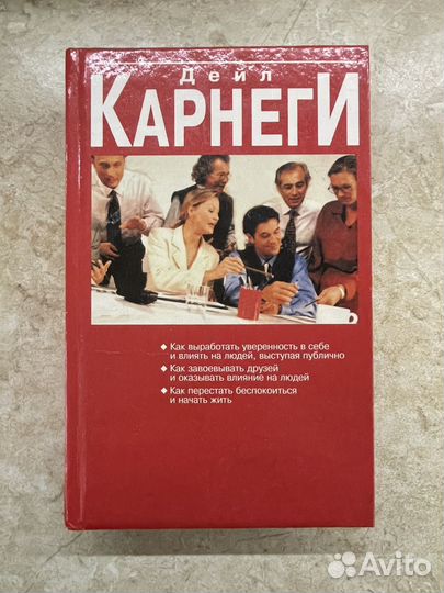 Дейл Карнеги 