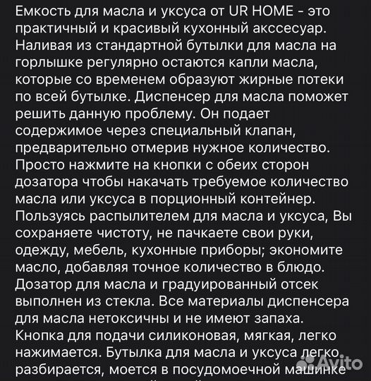 Бутылка с дозатором под масло, сироп, уксус