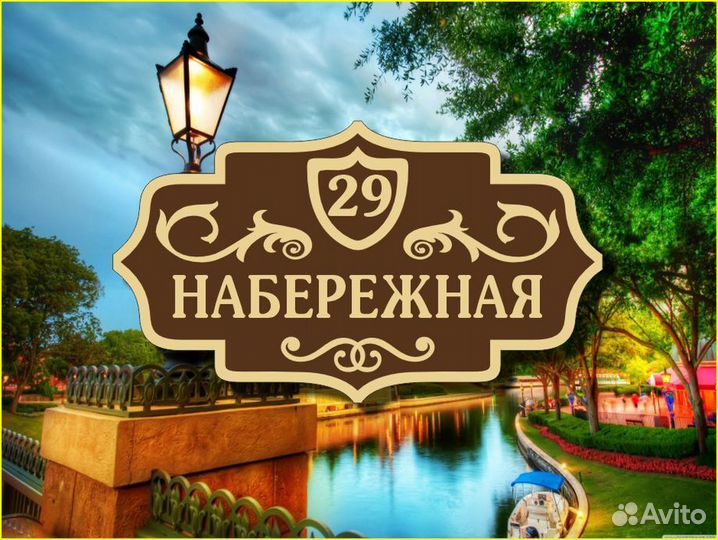 Табличка на дом из металла