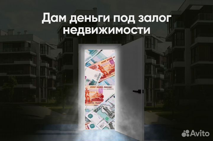 Частный инвестор под залог недвижимости