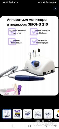Аппарат для маникюра стронг 210
