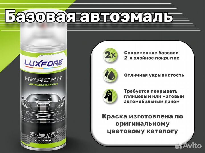 Краска спрей Luxfore (Hyundai OA Creamy White)