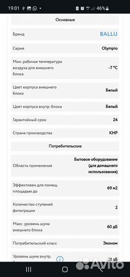 Сплит-система Ballu BSW-24HN1/OL/15Y на 70кв