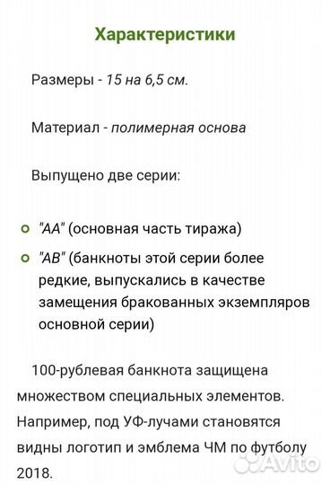 Банкнота (оригинал) 100 рублей сочи