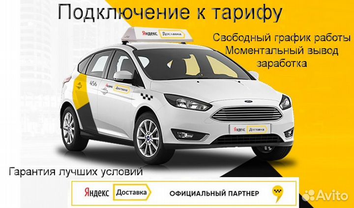 Водитель в доставку яндекс со свои авто без опыта