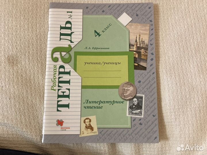 Рабочая тетрадь по литературному чтению 4 класс