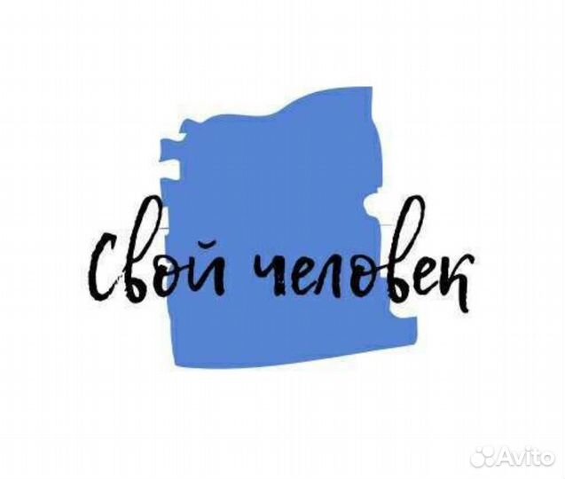 Свой человек / байер