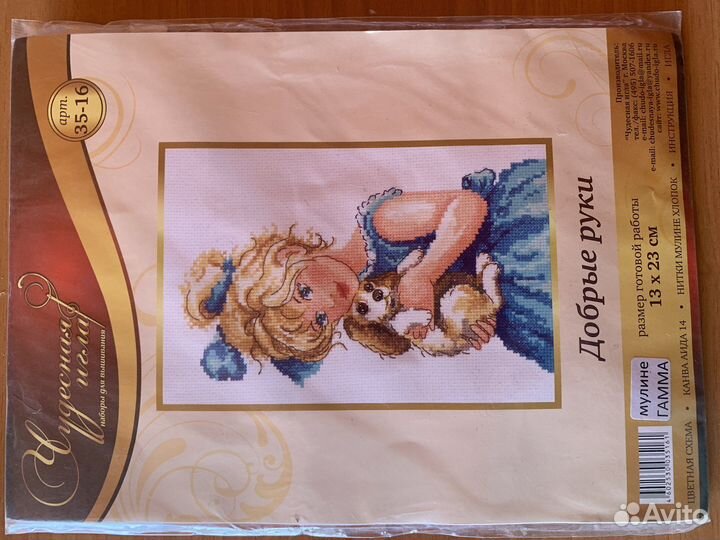Набор для вышивания