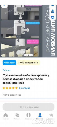 Музыкальный мобиль в кроватку