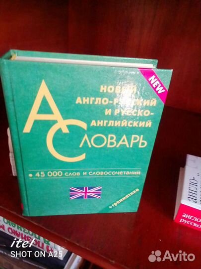 Английские словари