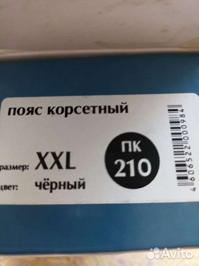 Корсетный пояс