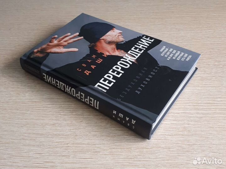 Свами Даши Перерождение