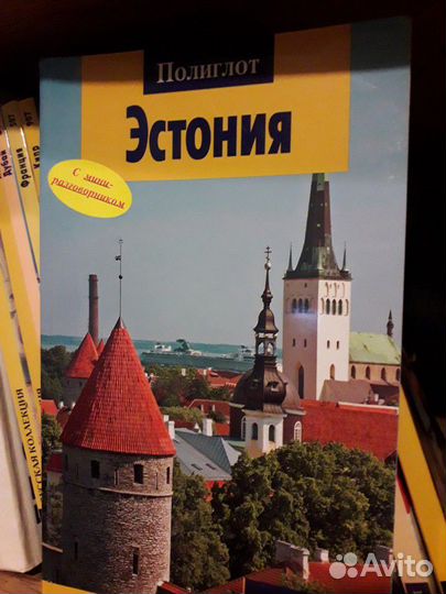 Путеводители полиглот