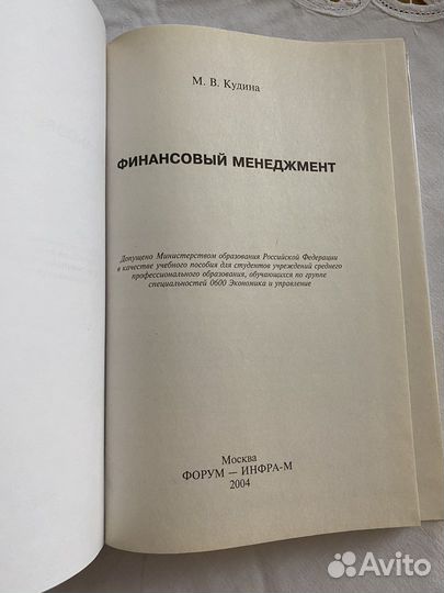 Финансовый менеджмент. МГУ