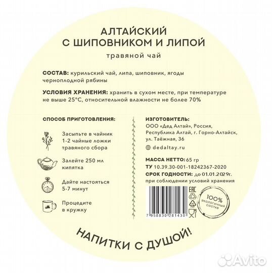 Алтайский с шиповником и липой (подарочный тубус)