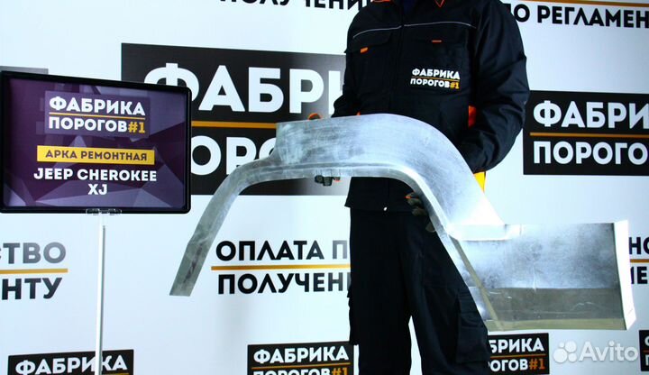 Арка Джип Чероки XJ