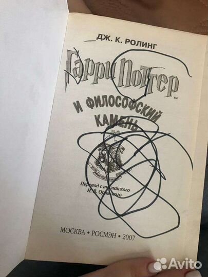 Гарри поттер росмэн