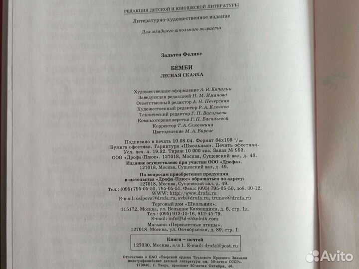 Детская книга Бэмби, лесная сказка, Ф.Зальтен