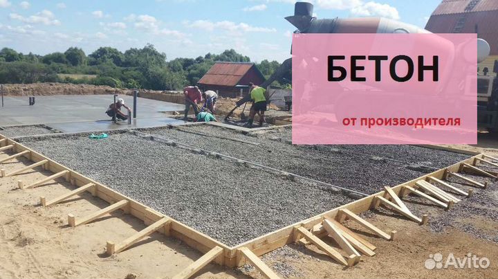 Бетон