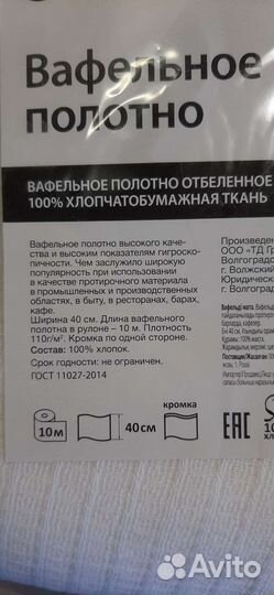 Вафельное полотно в рулоне 10 метров