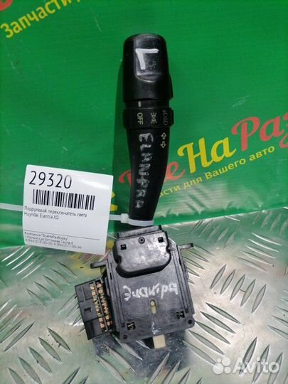 Подрулевой переключатель света Huyndai Elantra Xd