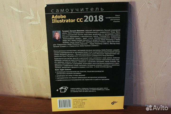 Книга Adobe Illustrator CC 2018 Евгения Тучкевич