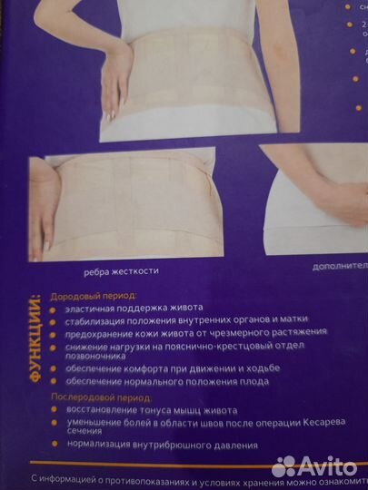 Бандаж для беременных и после родов