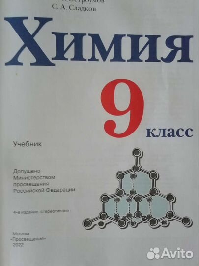 Учебник по химии 9 класс габриелян