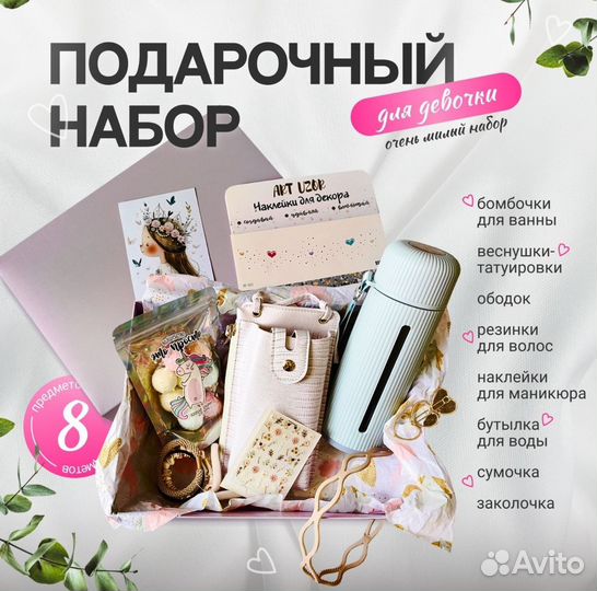 Подарочный набор для девочки