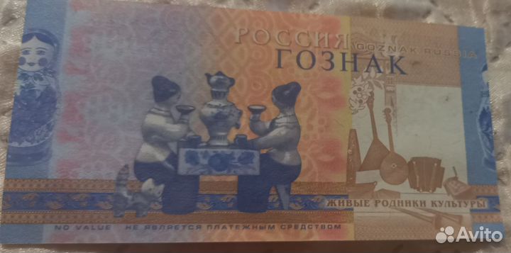 Сувенирная банкнота