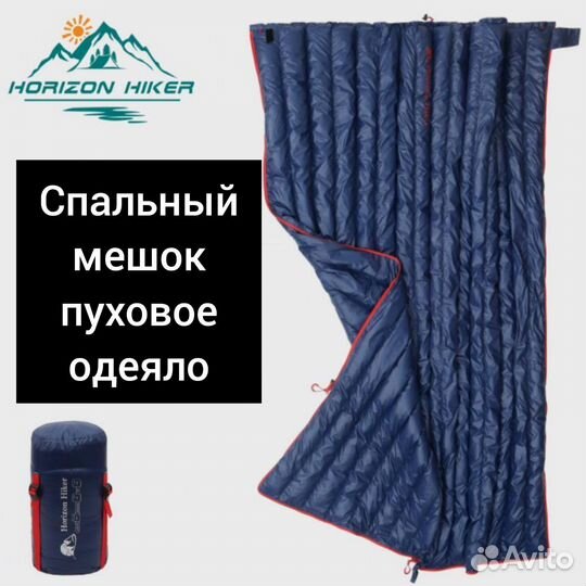 Спальный мешок пуховое одеяло