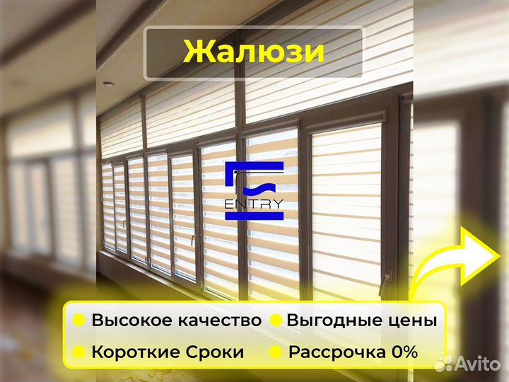 Жалюзи