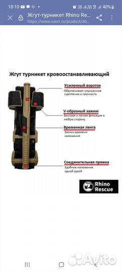 Жгут-Турникет rhino rescue 3 Gen