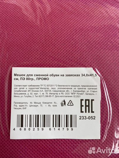 Мешок для сменной обуви