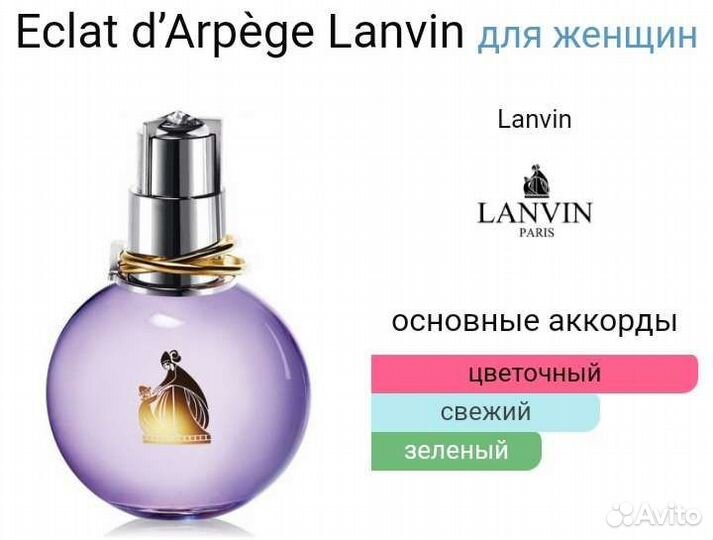 Lanvin eclat