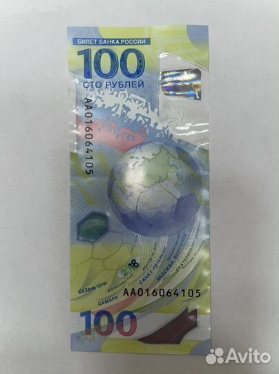 Купюра к чм 2018