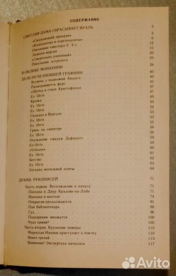 Рассказы старых переплетов. Роман Белоусов