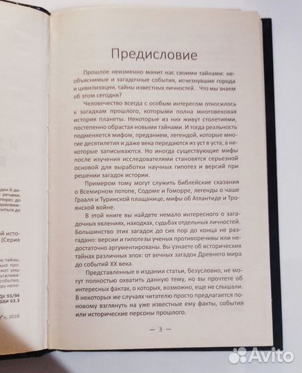 Необъяснимые и загадочные события в истории