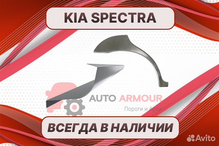 Пороги на Kia Spectra ремонтные кузовные