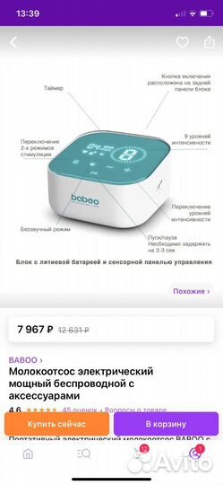 Молокоотсос электрический