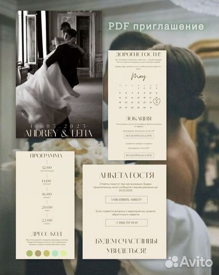 Приглашение на свадьбу