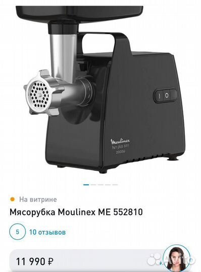 Электромясорубка Moulinex